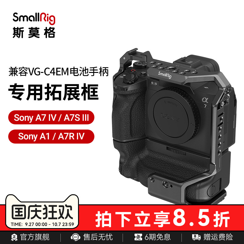 适用于索尼A7M4/A7S3/A1兔笼
