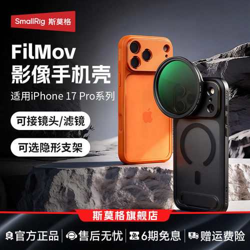 斯莫格手机壳适用苹果17Pro系列