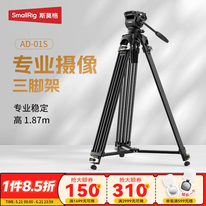 SmallRig斯莫格AD-01S三脚架专业摄影摄像机液压阻尼云台三角架专业打鸟长焦镜头支架摇臂重型铝合金脚架