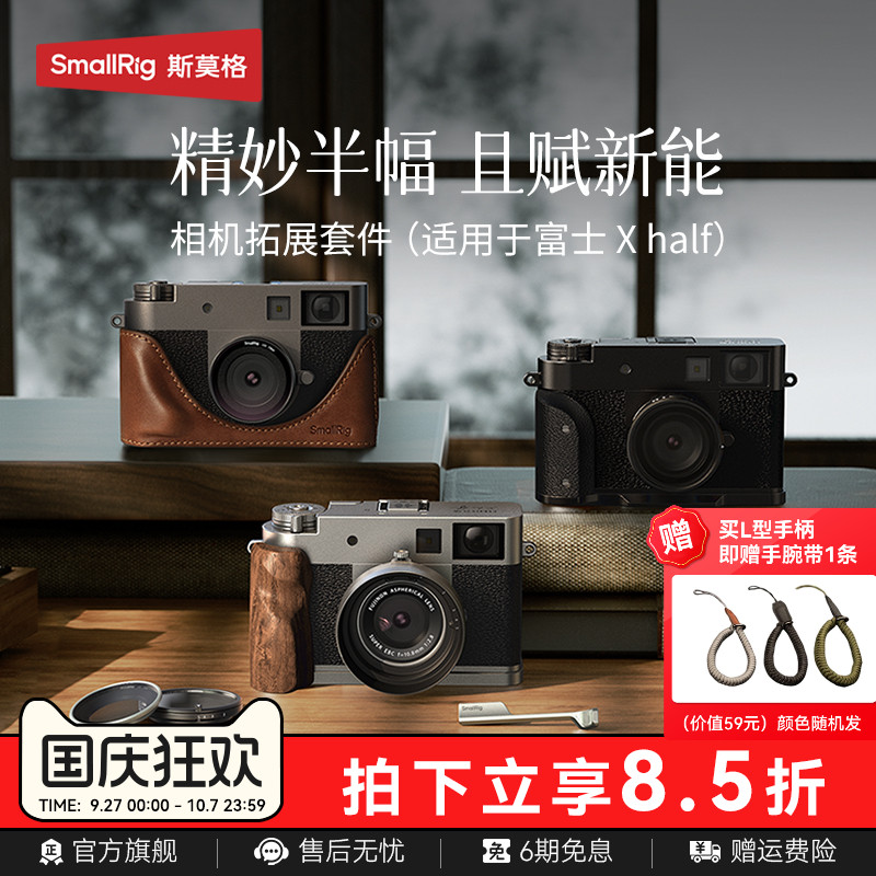 斯莫格L型手柄适用富士Xhalf