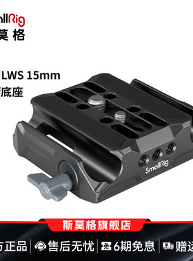 SmallRig斯莫格通用LWS15mm双管底座适用于BMPCC6K Pro兔笼拓展套件3357