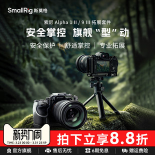 II拓展框A1 3代L板脚架L型快装 2代单反微单相机Sony III兔笼套件摄影A9 板相机专用配件 斯莫格适用索尼A1