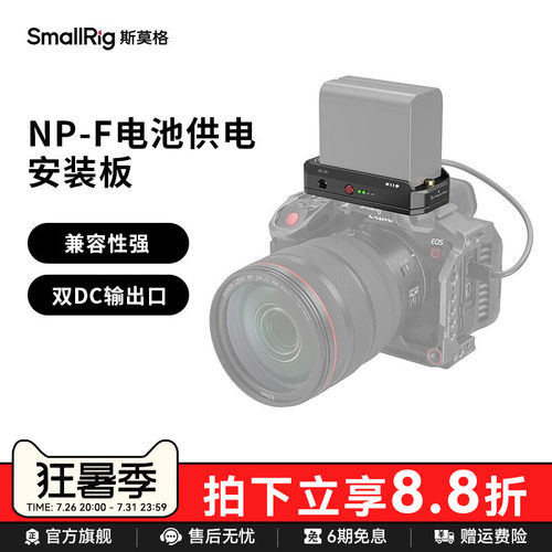 斯莫格适用NP-F系列供电底座