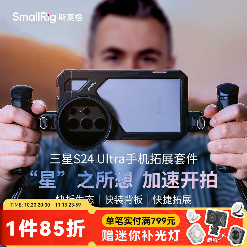 斯莫格适用三星S24 Ultra手机兔笼摄影支架手持拍摄旋转手柄蓝牙助拍器Samsung Galaxy S24 Ultra专用拓展框