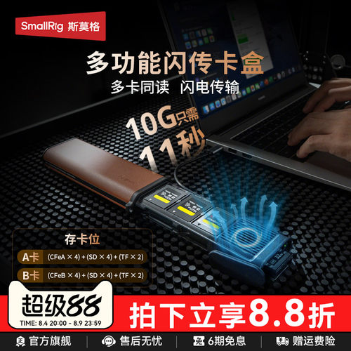 斯莫格多功能闪传卡盒读卡器