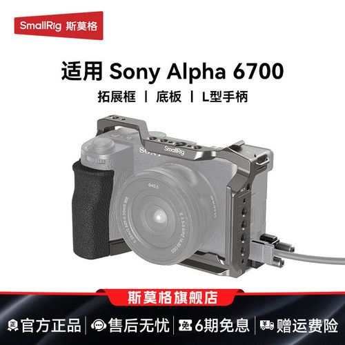 A6700兔笼适用索尼相机