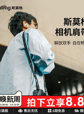 斯莫格真皮相机肩带微单反相机背带斜挎带适用索尼佳能富士尼康a7c2 zfc zf xt5 xt50 xm5时尚百搭相机配件