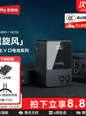 【3C认证】斯莫格V口电池VB50 99 155 212黑旋风pro摄像手机电脑摄影灯补光灯监视器图传滑轨V扣挂板供电系统