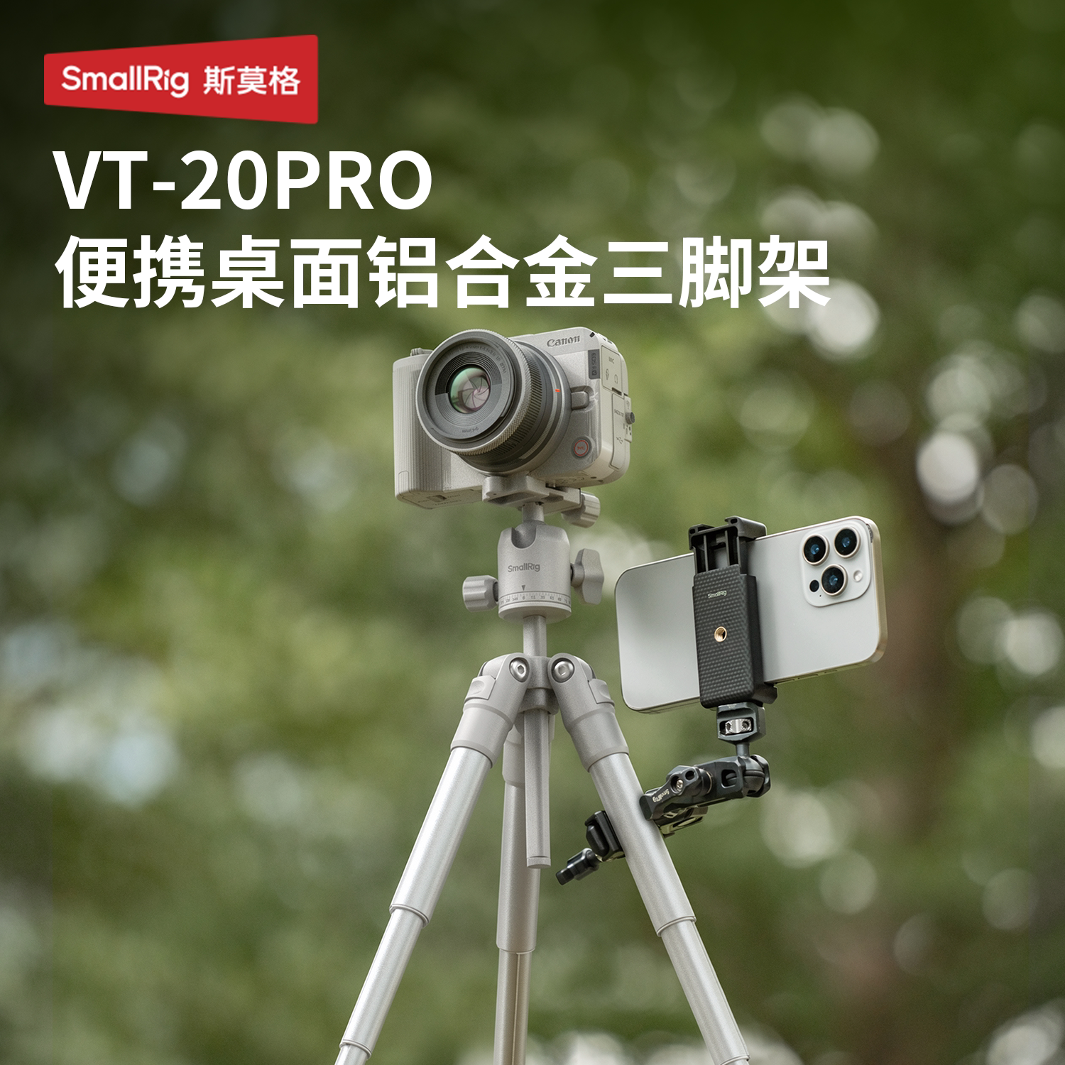 斯莫格VT-20Pro铝合金桌面三脚架图片