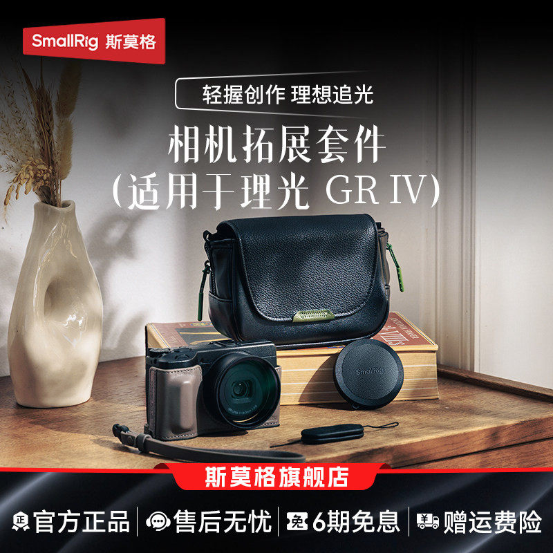 斯莫格适用理光GR IV相机真皮半包皮套保护套时尚百搭相机包快拆肩带腕带镜头盖热靴拇指手柄UV滤镜微单配件