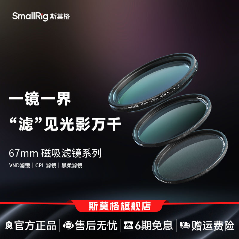 斯莫格67mm磁吸减光偏振滤镜