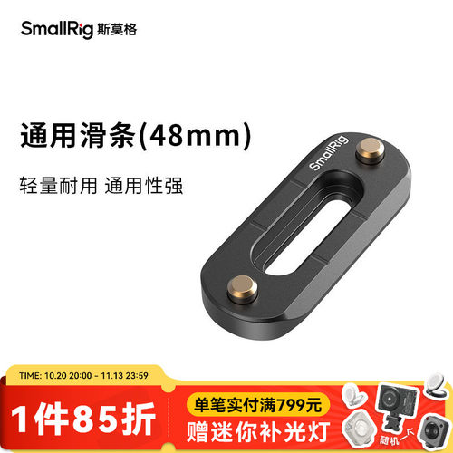 smallrig斯莫格防脱滑条