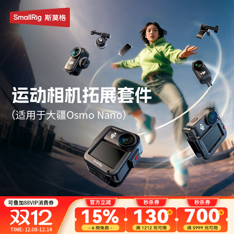 斯莫格适用大疆OsmoNano支架配件
