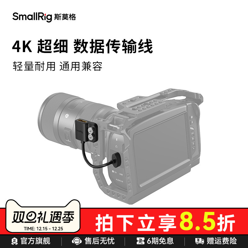 smallrig斯莫格4k超细保护相机