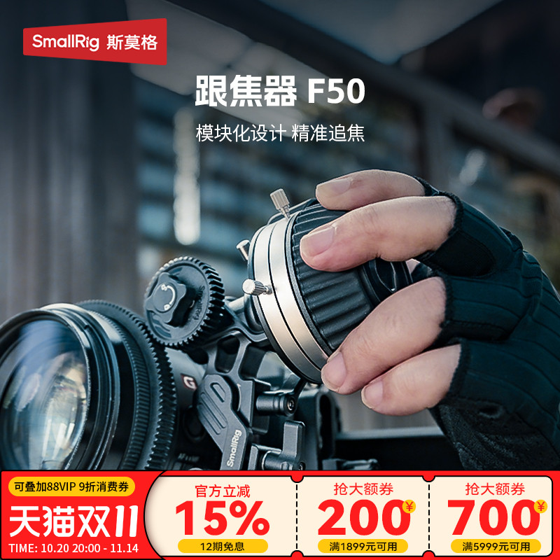 斯莫格F50迷你跟焦器手动追焦