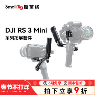 SmallRig斯莫格适用大疆RS3 mini提壶手柄DJI提壶rs3加长俯仰轴臂手持专用阿卡安装座稳定器配件4195