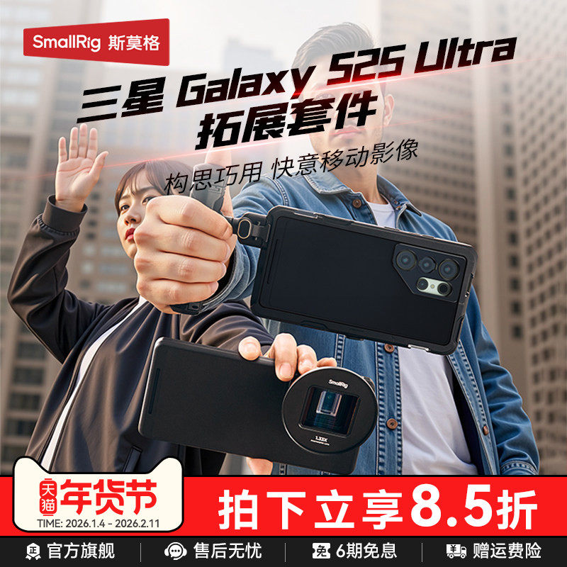 斯莫格适用三星Galaxy S25 Ultra 手机兔笼专用拓展框摄影装备手持拍摄视频直播拍照摄像通用蓝牙手柄助拍器