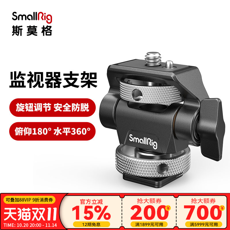 斯莫莫格通用监视器蜗牛配件支架