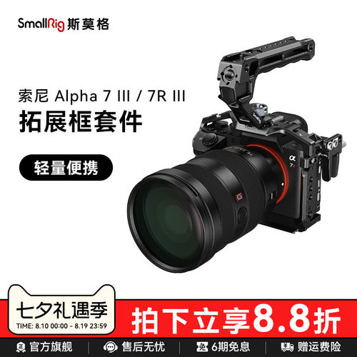 适用于Sony索尼a7m3A7R3兔笼