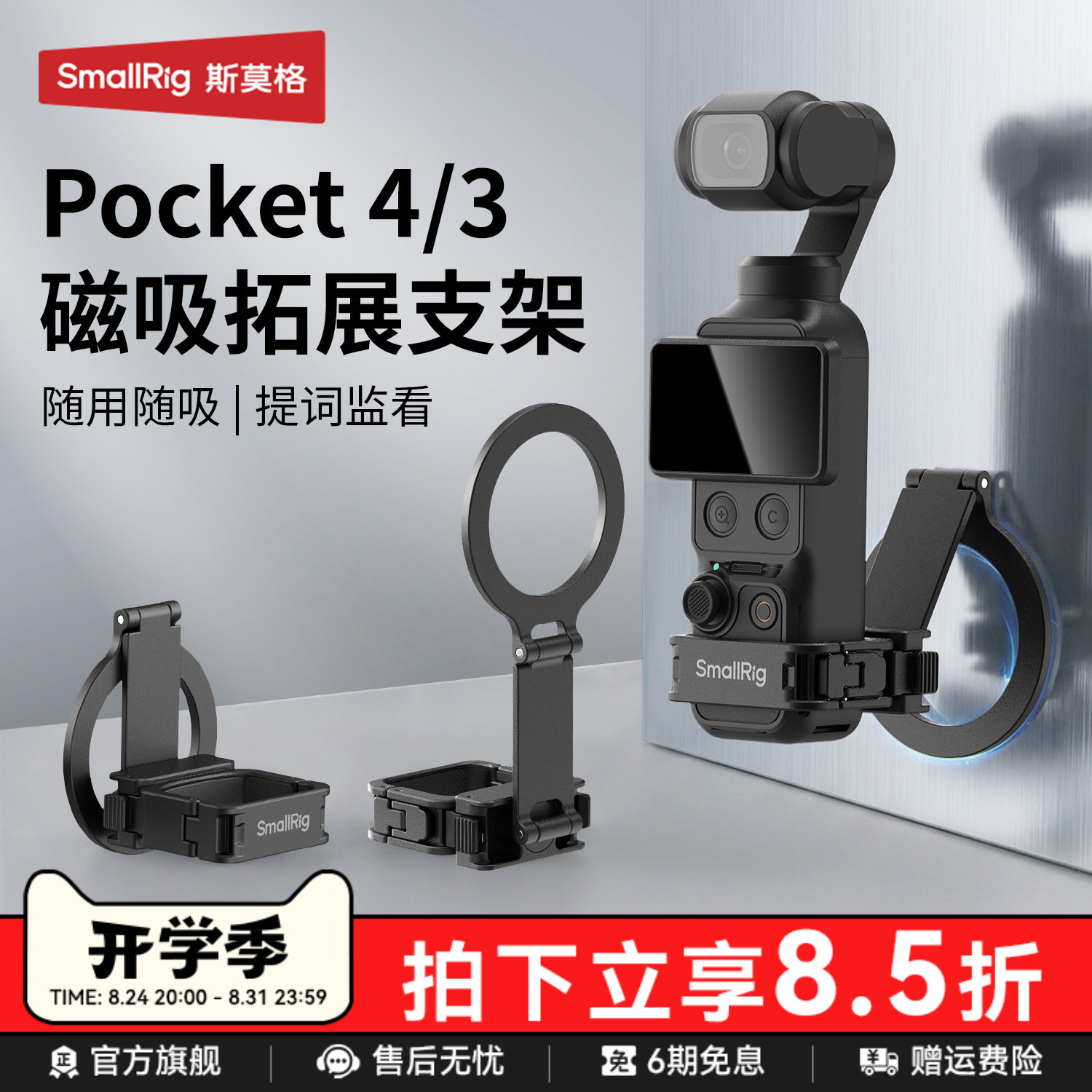 斯莫格适用大疆Pocket4磁吸支架