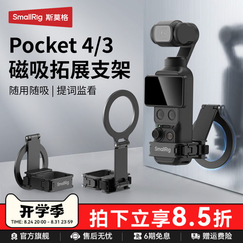 斯莫格适用大疆Pocket4磁吸支架