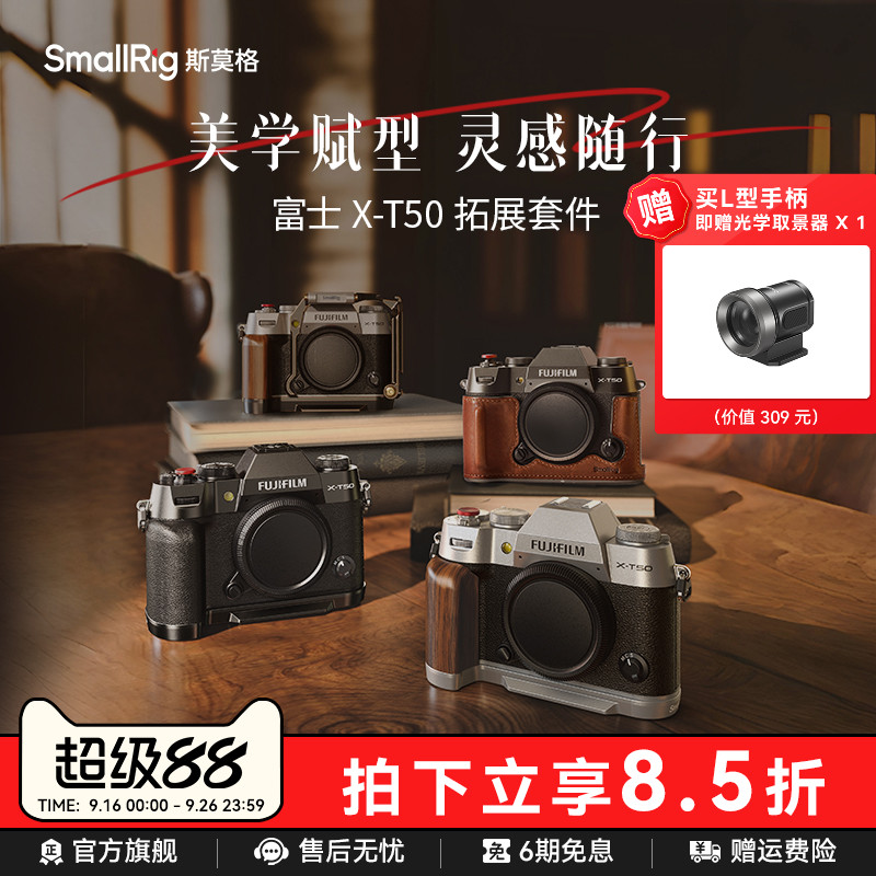 斯莫格适用富士X-T50木质L型手柄