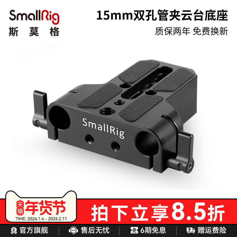 SmallRig斯莫格 通用15mm双孔管夹配件底座快装板20cm30cm导管底座套件 1674,3C数码配件,快装板,淘宝优惠券,粉丝福利购,淘宝优惠卷