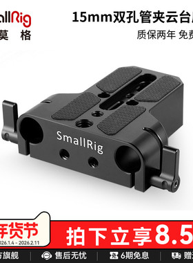SmallRig斯莫格 通用15mm双孔管夹配件底座快装板20cm30cm导管底座套件 1674