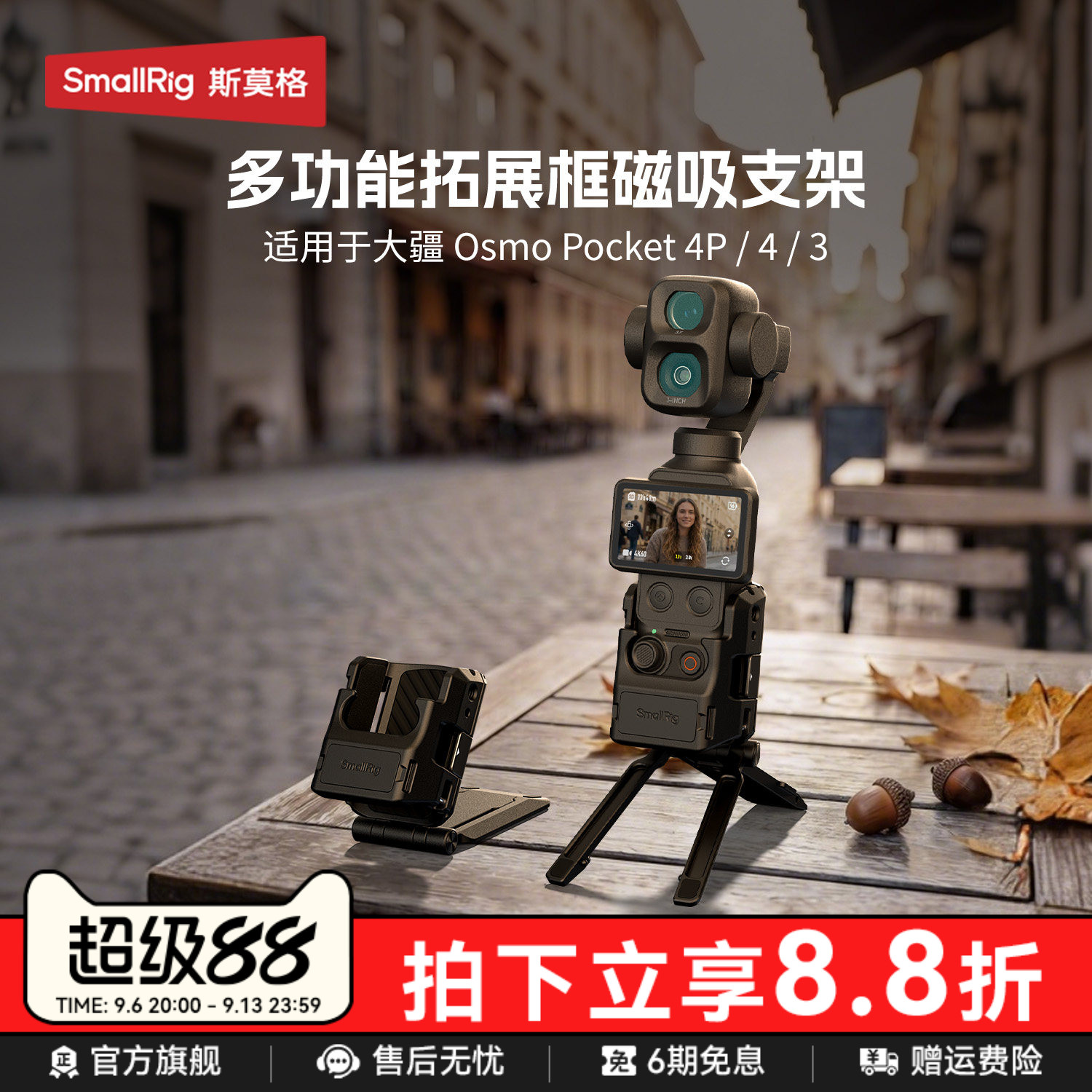 斯莫格适用Pocket4Pro磁吸支架图片