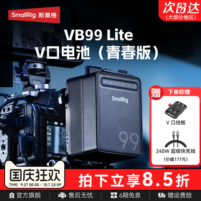 斯莫格VB99LiteV口电池