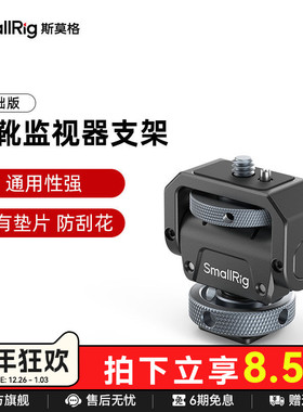 斯莫格冷靴蜗牛云台1/4螺丝接口支架补光灯监视器配件 3809