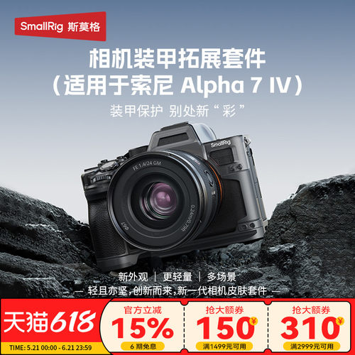 斯莫格适用索尼A7M4相机保护壳