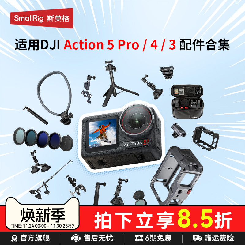 斯莫格适用DJI大疆 Action5 Pro/4运动相机拓展框兔笼手持隐形杆cpl减光ND uv滤镜骑行二爪磁吸转接底座配件