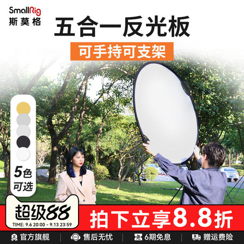 斯莫格反光板摄影五合一