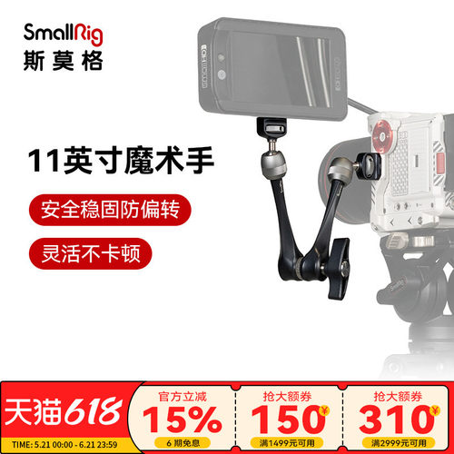 11英寸球头魔术怪手监视器支架