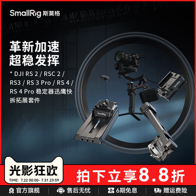斯莫格适用大疆稳定器