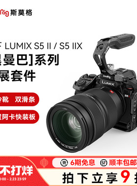 SmallRig斯莫格适用松下 G9 II/S5 II 兔笼专用LUMIX S5 IIX拓展框摄影拍摄G9/S5 二代套件半笼4022