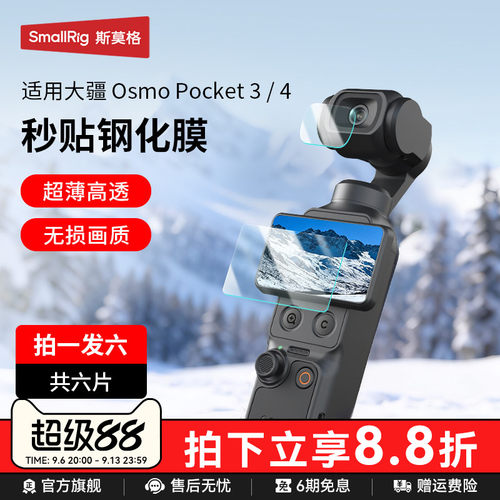 斯莫格适用大疆pocket3/4钢化膜