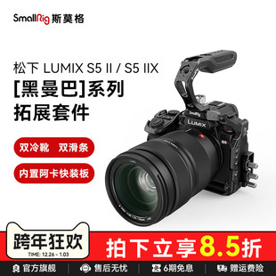 IIX拓展框摄影拍摄G9 兔笼专用LUMIX 二代套件半笼4022 SmallRig斯莫格适用松下