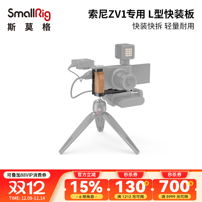SmallRig索尼快装板相机手柄