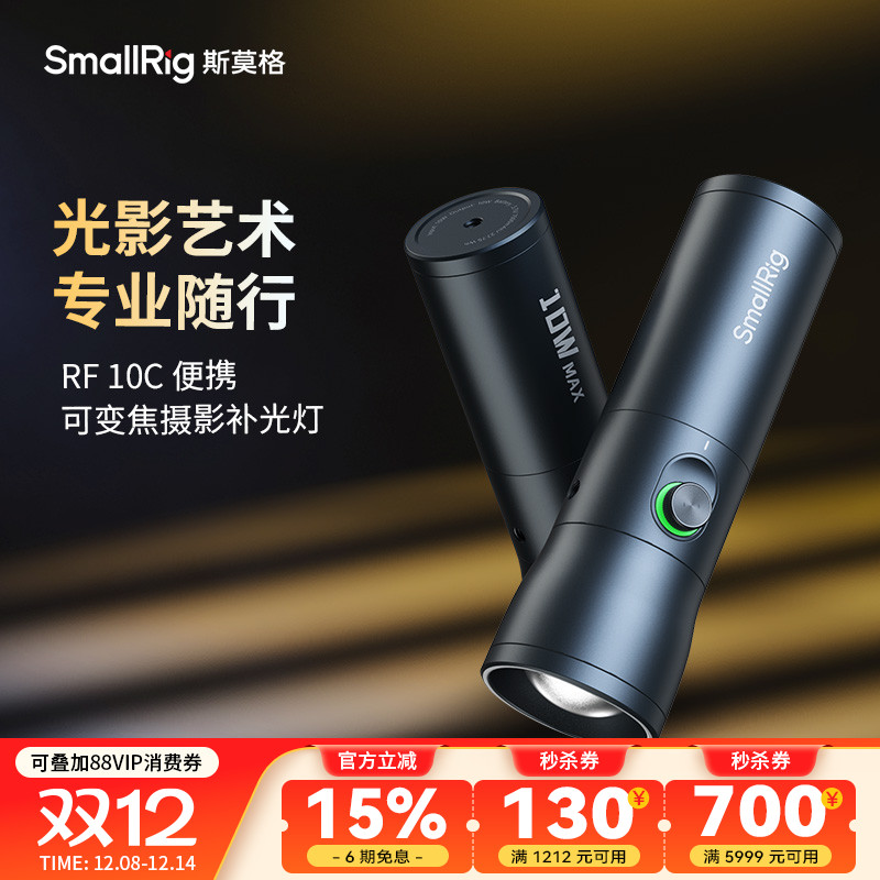 斯莫格可变焦摄影补光灯
