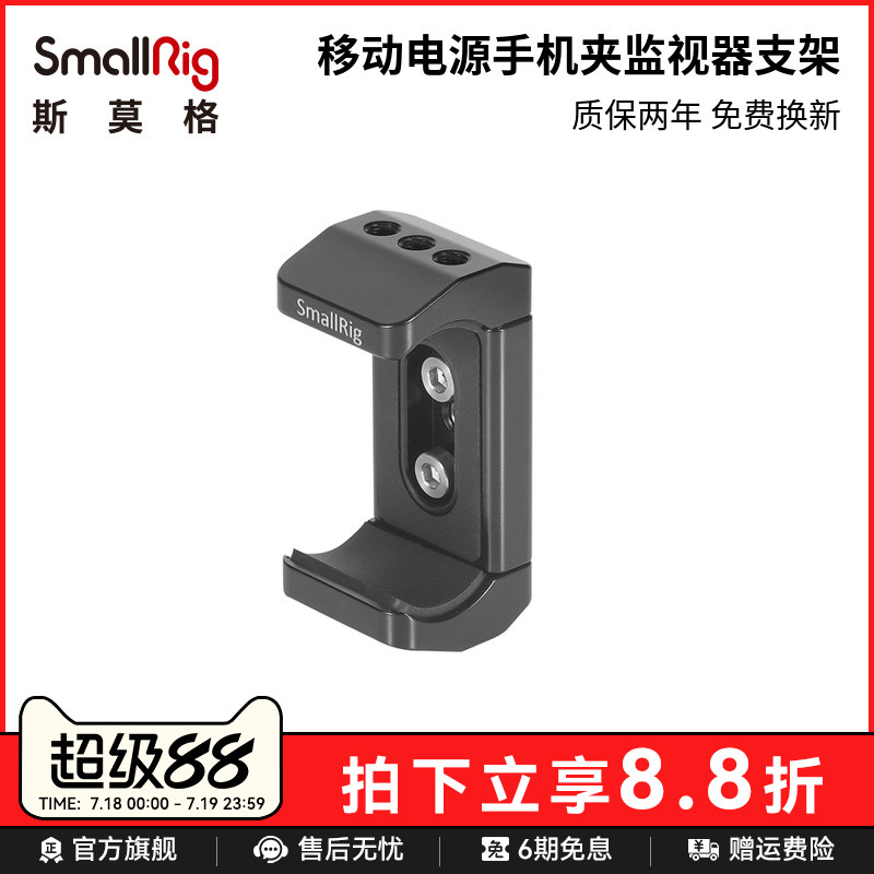 smallrig斯莫格移动转螺纹孔电源