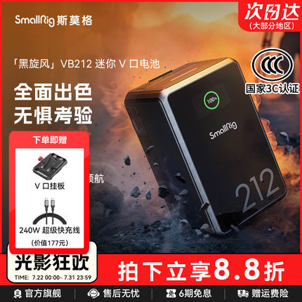 【3C认证】斯莫格VB212黑旋风miniV口电池手机电脑补光灯监视器滑