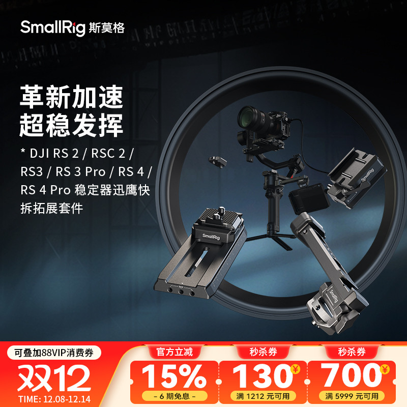 斯莫格适用大疆稳定器