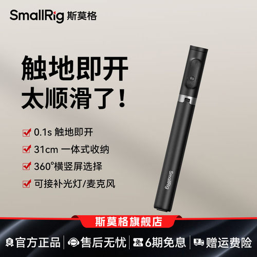 斯莫格ST30Lite自拍杆
