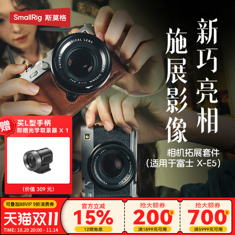 斯莫格适用富士X-E5L型手柄