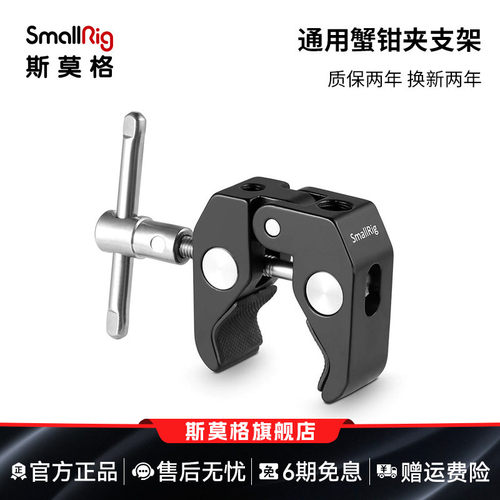 smallrig斯莫格通用蟹钳魔术录机