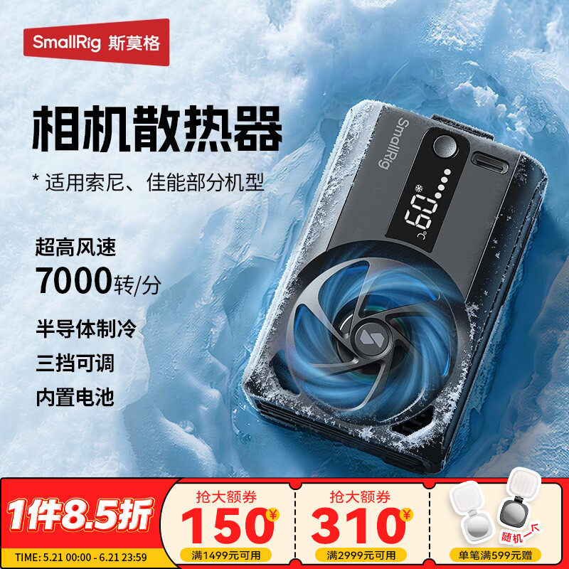 斯莫格相机散热器适用索尼ZV-E10 A7M4 FX30 A7C2 A6700 佳能R6M3 R6 V微单半导体降温内置电池直播散热神器