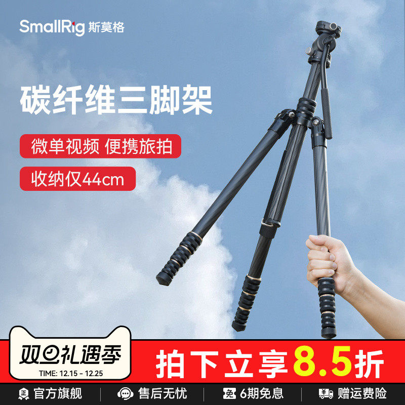 斯莫格碳纤维三脚架微单视频角架