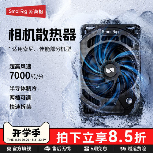 斯莫格相机散热器适用佳能索尼